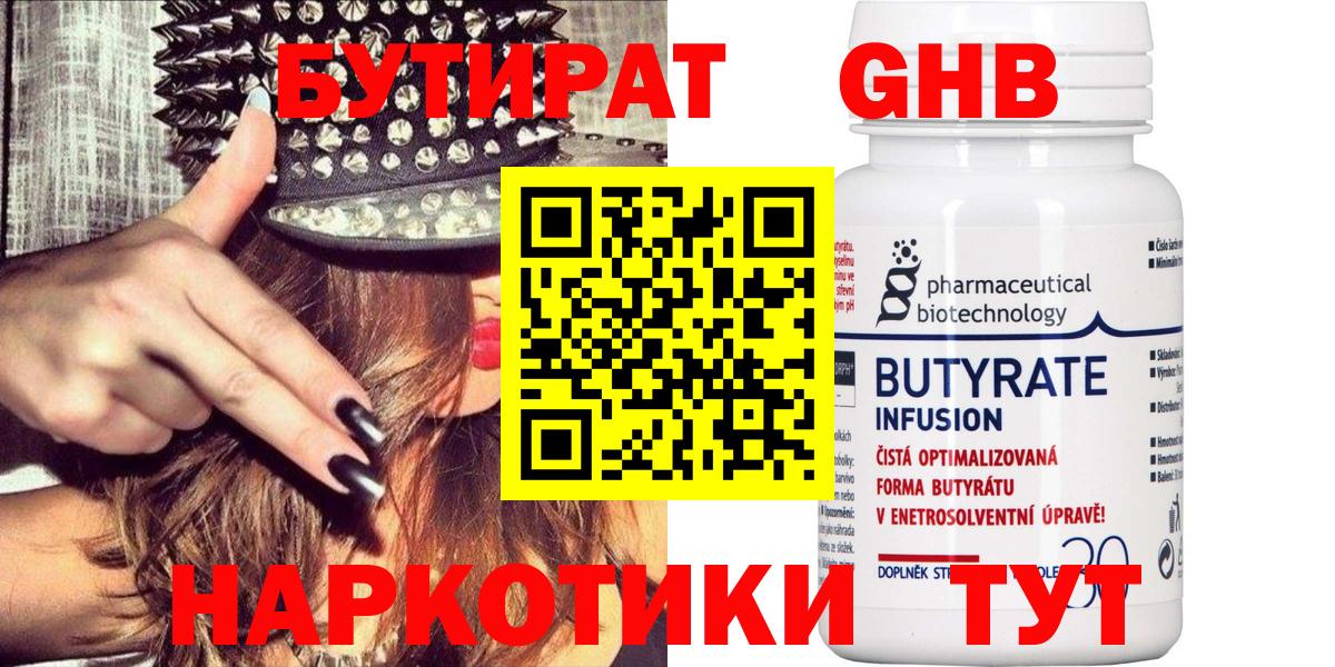 Тобольск  БУТИРАТ  Вход с VPN  БУТИРАТ 1.4BDO 