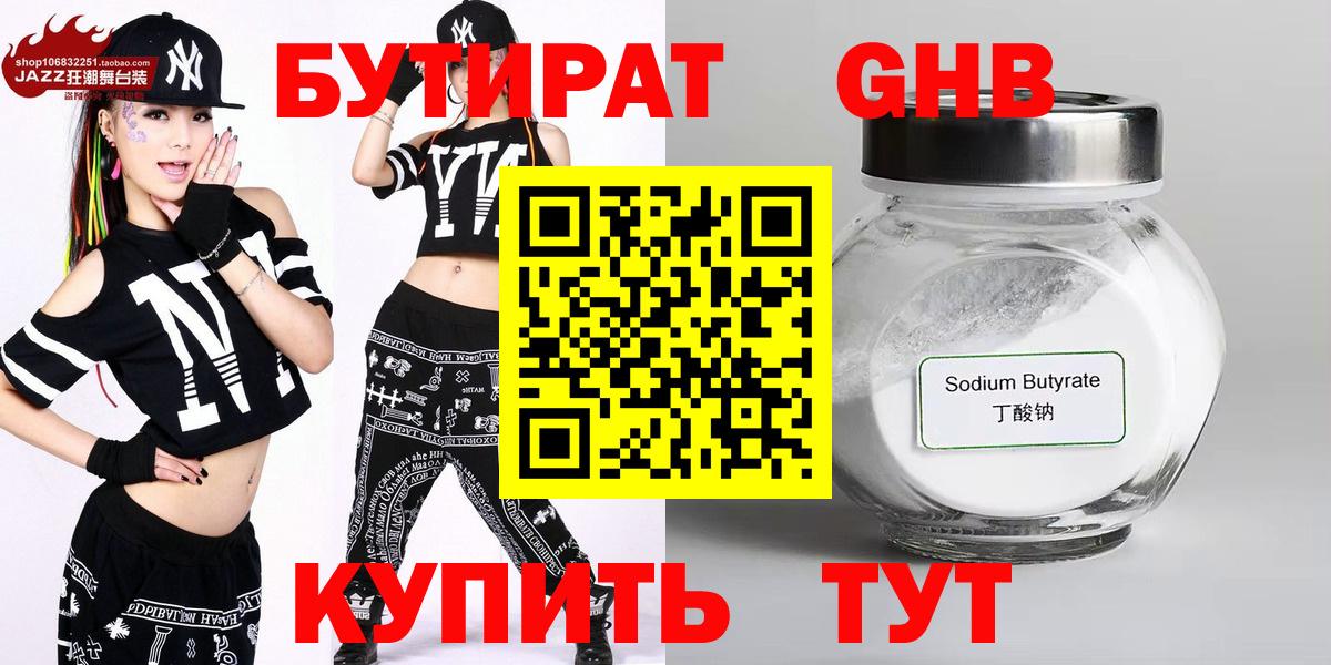 БУТИРАТ бутандиол Тобольск