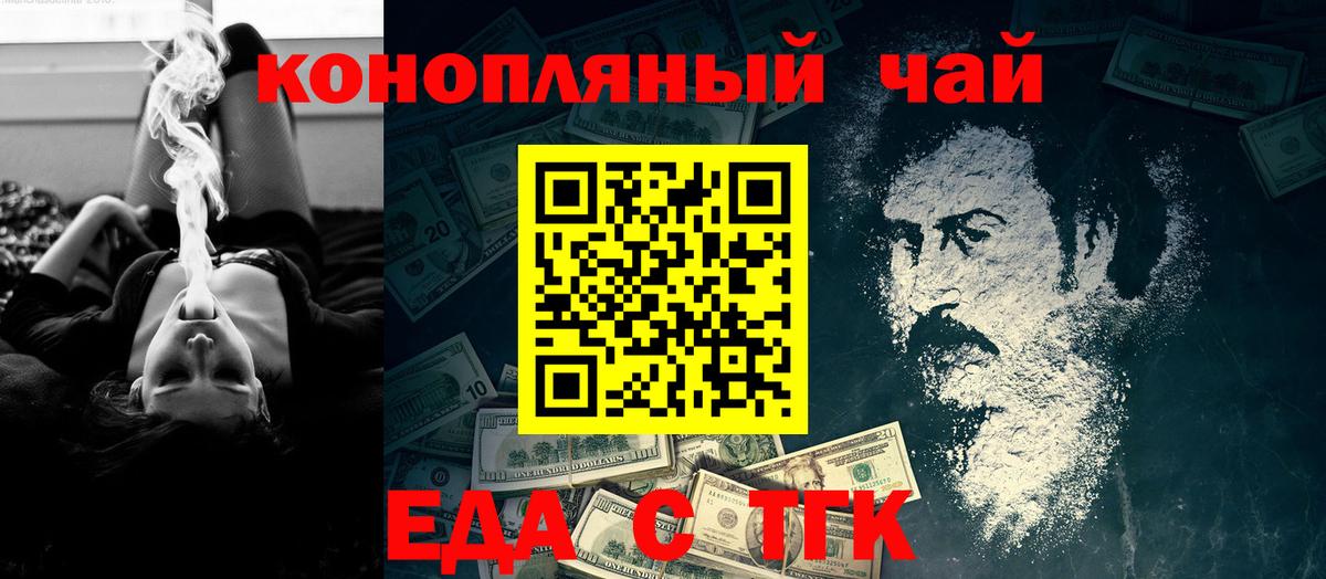 Еда ТГК конопля  Вход с VPN  Тобольск 