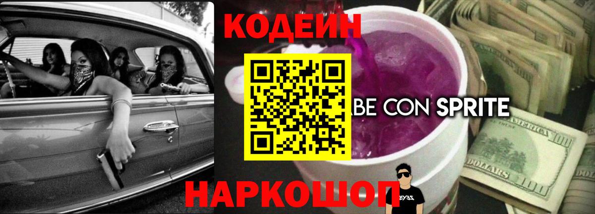 Кодеиновый сироп Lean напиток Lean (лин) Тобольск