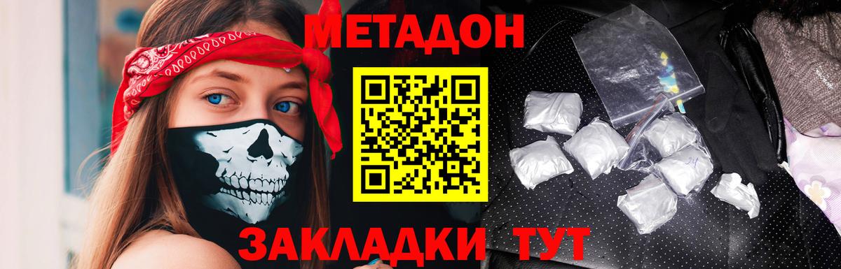 Метадон methadone  Вход с VPN  Тобольск  МЕТАДОН белоснежный 